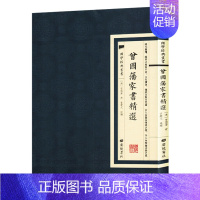 [正版]曾国藩家书精选 国学经典丛书 繁体竖版广陵书社进入曾国藩的精神世界家教家风修身处世齐家治国智慧中国哲学书籍