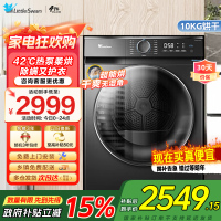 小天鹅(LittleSwan)10KG热泵烘干机家用干衣机AI正反转祛味除螨除潮回南天烘干机超薄TH100-HL02T