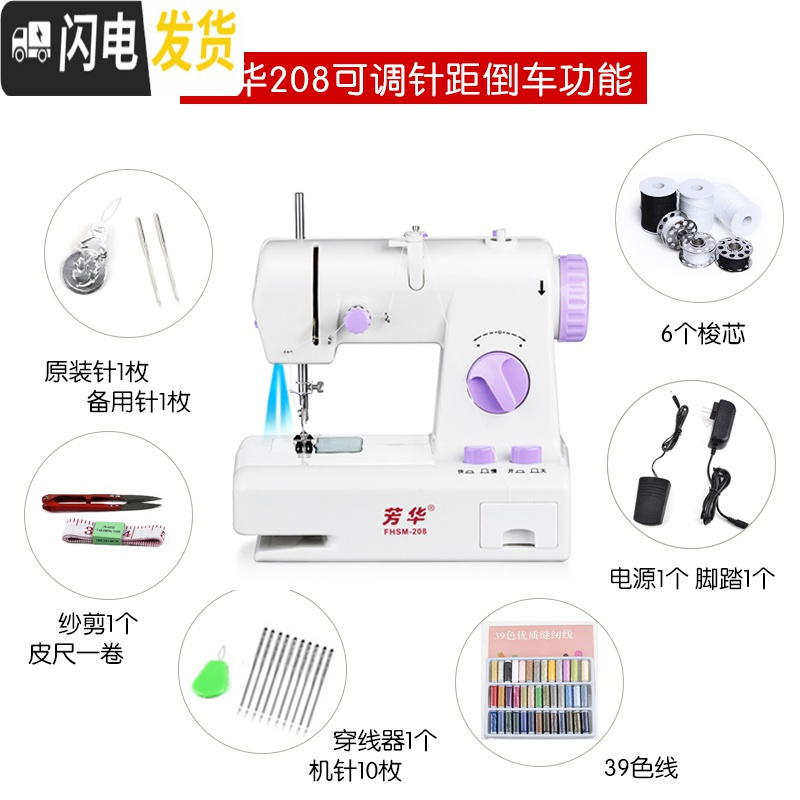 三维工匠208/318迷你脚踏台式多功能吃厚可倒车调针脚家用电动缝纫机 208(62配件)