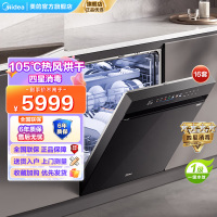 美的(Midea)嵌入式洗碗机万向X6Max 16套一级容积率105℃热风烘干四星消毒一键单消毒UV杀菌洗消一体机