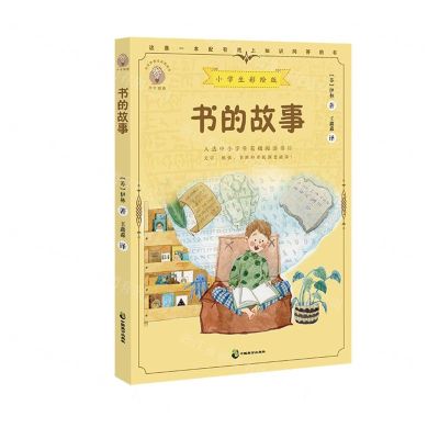 [N]书的故事(小学生彩绘版)/少年知道-9787514516234