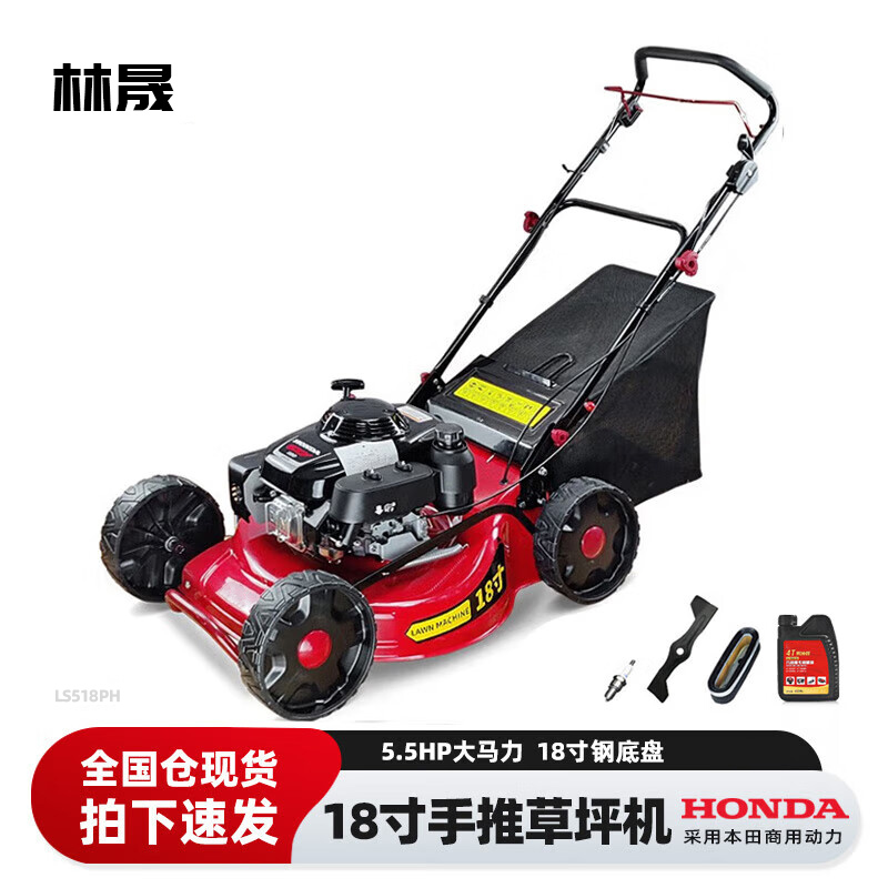 林晟割草机汽油机本田动力除草机四冲程手推草坪修剪机打草机LS518PH