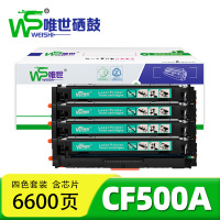 唯世 硒鼓(适用惠普HP M254dn/dw M254n)CF500A 套