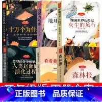 快乐读书吧四年级下册全套 [正版]快乐读书吧四年级下册小学版十万个为什么米伊林森林报地球的故事全套看看我们的地球李四光课