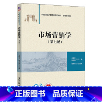 市场营销学 第七版 [正版]市场营销学 第七版 吴健安 钟育赣
