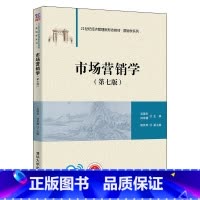 市场营销学 第七版 [正版]市场营销学 第七版 吴健安 钟育赣