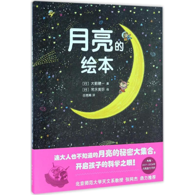 [M]月亮的绘本-9787513315210
