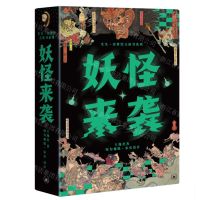 [N]妖怪来袭(精)/生生浮世绘立体书系列-9787108072610
