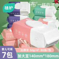 植护婴儿手口适用柔湿巾纸巾80片/包*7包装温和洁净柔软滋润