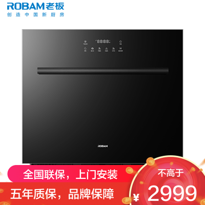 老板(Robam)[灶下独立紫外消毒]B60D 106L大容量洗碗机嵌入式家用全自动热风烘干一级水效0菌认证