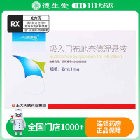 天晴速畅吸入用布地奈德混悬液2ml:1mg*30支/盒