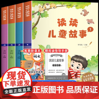 读读儿童故事快乐读书吧二年级下册必读的课外书正版老师经典全套4册注音版二下必读书目小学生阅读课外书藉儿童童话故事书
