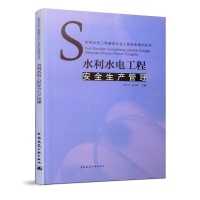 正版新书]水利水电工程安全生产管理本书编委会9787112238095