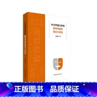 [正版]中小学语文学科教育戏剧的理论与实践 学生核心素养 池夏冰
