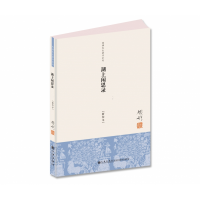 音像湖上闲思录(新校本)/钱穆先生著作系列钱穆