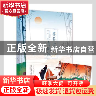 正版 真名士,自风流:汤一介引读《世说新语》 (南朝宋)刘义庆著