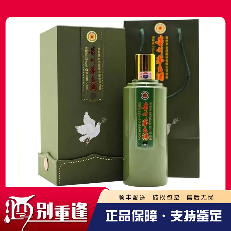 [酒别重逢]贵州茅台酒 鸽画友谊53度500ml酱香型白酒(新款红星闪烁)单瓶装