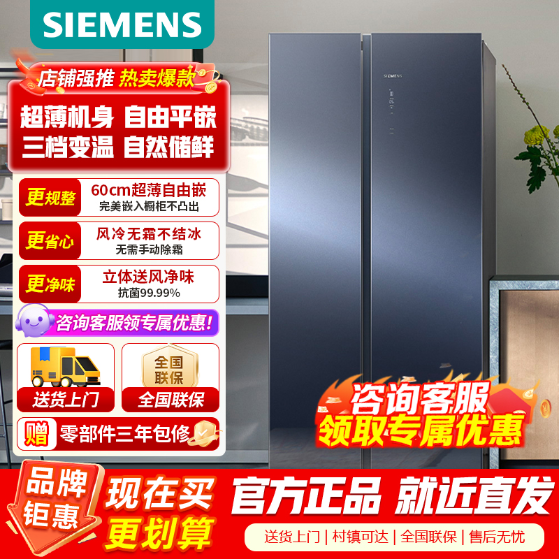 西门子(SIEMENS)无界平嵌 512L对开门冰箱 超薄机身纯平嵌入 灵活储鲜抑菌清新 KA92EA756C 湖蕴蓝
