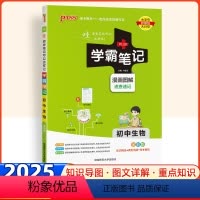 生物 初中通用 [正版]2025新版学霸笔记初中生物通用版绿卡漫画图解速查速记全彩版初一二三七八九年级初中同步课堂笔记基