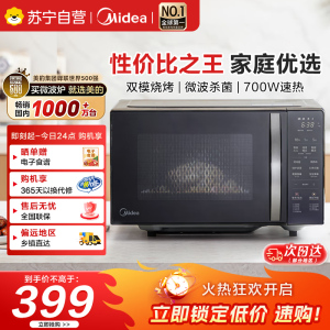美的家用微波炉烤箱一体机平板式20升光波炉微烤一体机双模烧烤智能解冻微波杀菌12大菜单c20