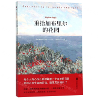 [N]重拾加布里尔的花园-9787559632289