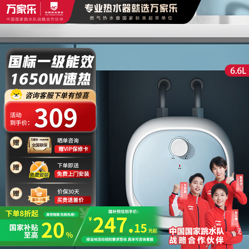 万家乐D6.6-FH1(S) 上出水小厨宝6.6升厨房热水宝家用电热水器节能