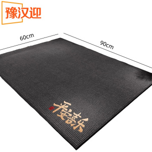豫汉迎防滑地垫