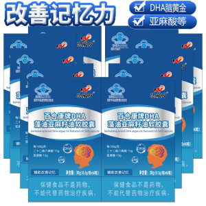 恩威万DHA藻油亚麻籽油软胶囊60粒10盒青少年初三高三大学生考研备考儿童成人中老年老人提高增加增强补充大脑记忆力保健品