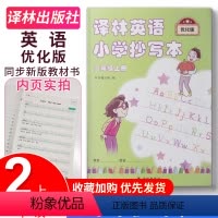 译林抄写本 二年级上册 小学通用 [正版]2023秋 跟上兔子小学三年级四年级五年级六年级上册下册第一季第二季数字版译林