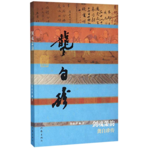 [M]剑魂箫韵-9787506385992