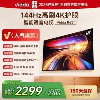 海信旗下Vidda电视65英寸 R65 2025款 一级能效 144Hz高刷 1.5+32G 智能平板电视65V1Q-R