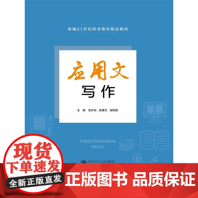 应用文写作