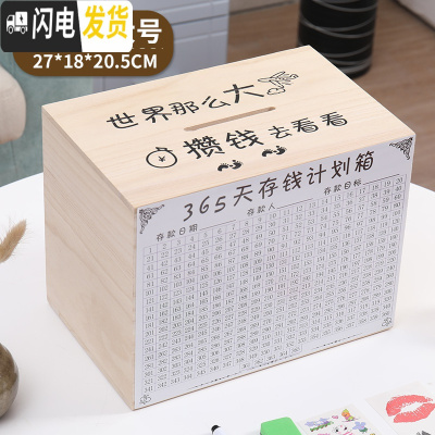 三维工匠365天不可取只进不出创意大人储蓄罐家用大容量存钱箱 网红 大号原木世界那么大不可取大号款送赠品