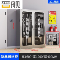 晋舰201不锈钢防暴器械装备柜应急物资消防柜安保盾牌柜1600*1200*400
