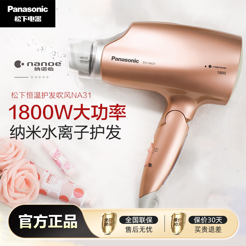 松下Panasonic吹风机家用恒温滋润护发冷热电吹风便携折叠式纳米水离子NA31 NA3B/NA3C线下同款
