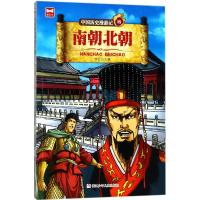 正版新书]中国历史漫游记?南朝北朝李征9787559706218