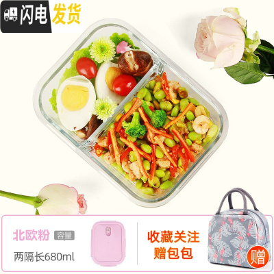 三维工匠上班族玻璃饭盒微波炉专用保鲜分隔家用便当女带盖圆形碗套装 [北欧粉]两隔长680+火烈鸟包