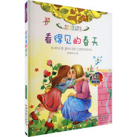 全彩注音内文彩绘伴随小学生成长的故事大王:看得见的春天/陈晓