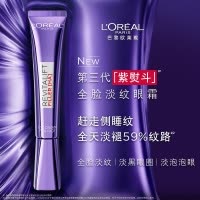 L'ORÉAL 欧莱雅 滋养清爽细腻延缓皮肤衰老紫熨斗眼霜30ml 新旧版随机发