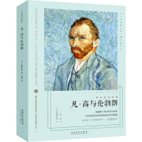 [M]看名画的眼睛 凡·高与伦勃朗-9787539885629