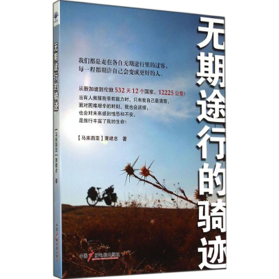 [M]无期途行的