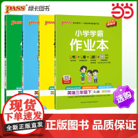 正版 2025春季新版小学学霸作业本英语三四五六年级上下册人教外研译林沪教牛津同步训练附达标测试卷课时天天练一课一练