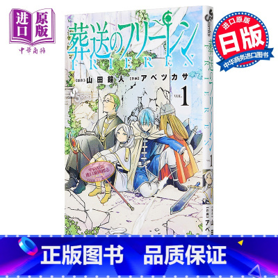 [正版]葬送的芙莉莲 vol.1 日本漫画 日文原版 葬送のフリーレン 1中商原版
