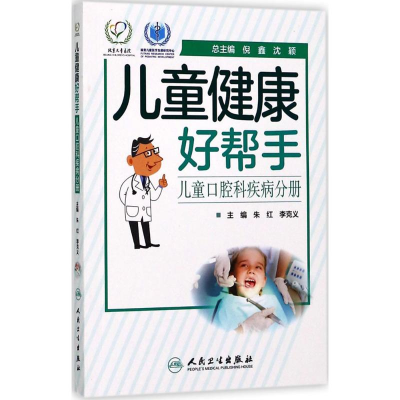 [M]儿童健康好帮手-9787117246293