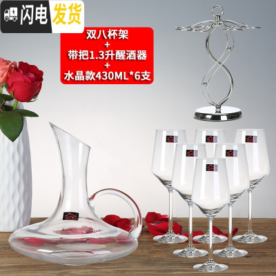 三维工匠欧式创意水晶葡萄杯架醒酒器玻璃酒杯子高脚杯 红酒杯 家 [激光冷切口]水晶款6只装+双八杯架+有把1.3醒酒器