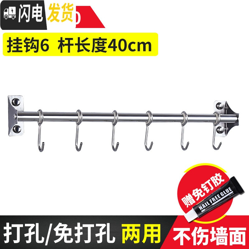 三维工匠厨房挂杆免打孔304不锈钢排钩挂架挂钩式厨卫挂件多功能壁挂 40cm6钩-(免打孔/打孔两用)
