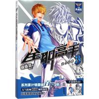 正版新书]全职高手(全新典藏版)(3)蝴蝶蓝9787554303078