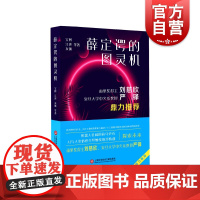 薛定谔的图灵机 人工智能科幻小说丛书宝树江波灰狐探索未来热门主题世界科幻大奖雨果奖得主刘慈欣 上海科学技术文献出版社