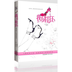 正版新书]我为鞋狂申明和9787543870680
