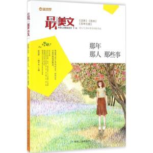 正版新书]那年 那人 那些事一路开花9787502054472